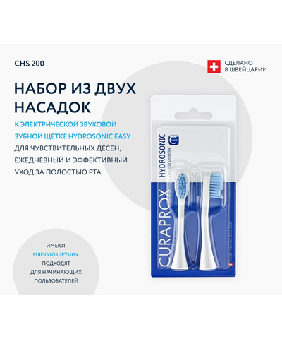 Набор насадок CURAPROX CHS 200  Sensitive, 2 шт, изображение 4