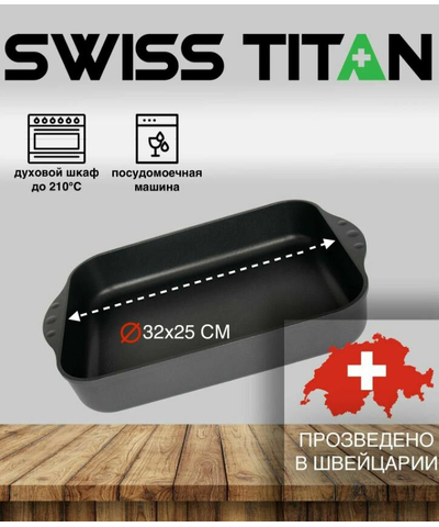 Противень Swiss Diamond Swiss Titan ST63225 32x25 см, изображение 6