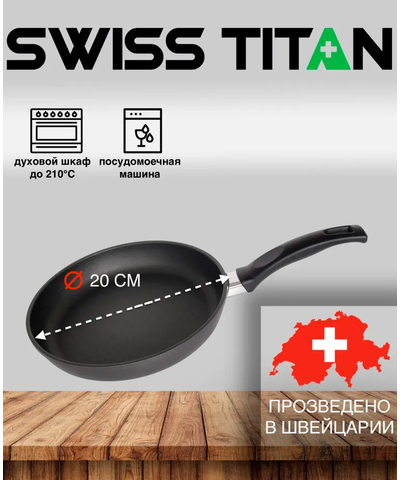 Сковорода Swiss Diamond Swiss Titan ST6420T 20 см, изображение 3