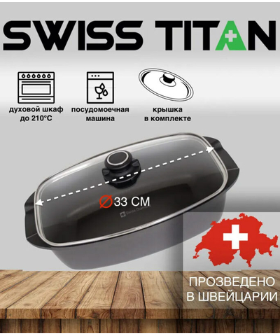 Жаровня с крышкой Swiss Diamond Swiss Titan ST61033c 21x33 см, изображение 5