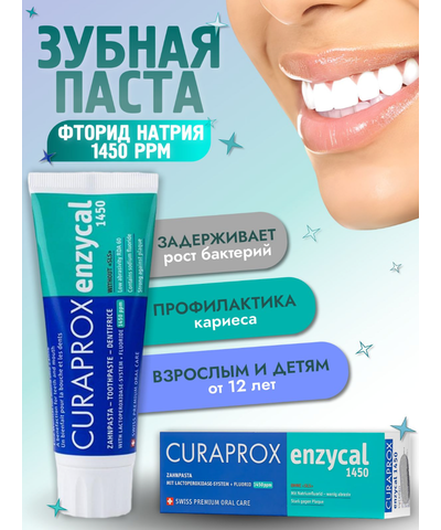 Зубная паста CURAPROX Enzycal 1450, изображение 4