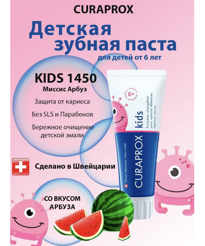 Зубная паста CURAPROX Kids 1450, арбуз, изображение 4