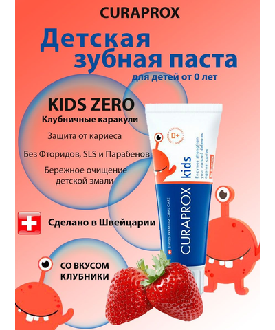Зубная паста CURAPROX Kids Zero, клубника, изображение 3