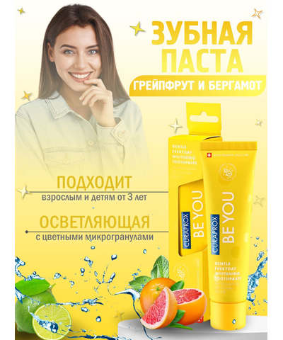 Зубная паста CURAPROX BE YOU  Восходящая звезда, со вкусом грейпфрута и бергамота, изображение 3