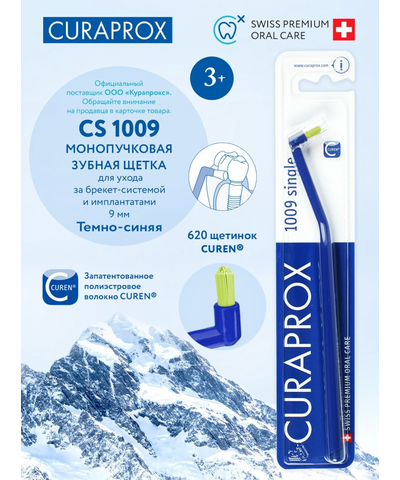 Монопучковая  щетка CURAPROX single & sulcular, 9мм, темно-синяя, изображение 3