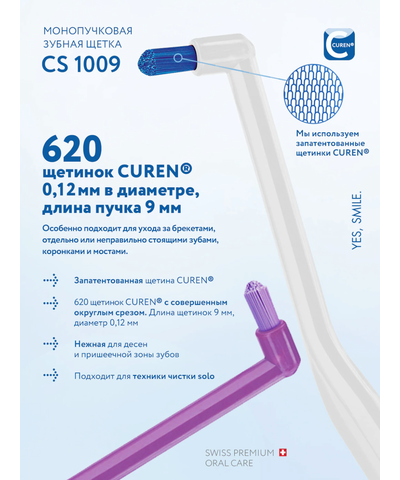 Монопучковая  щетка CURAPROX single & sulcular CS 1009, 9мм, белая, изображение 2