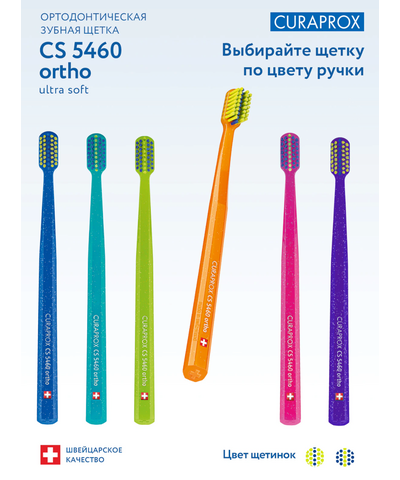Ортодонтическая  щетка CURAPROX ortho ultra soft CS 5460, с углублением, зеленая, изображение 2