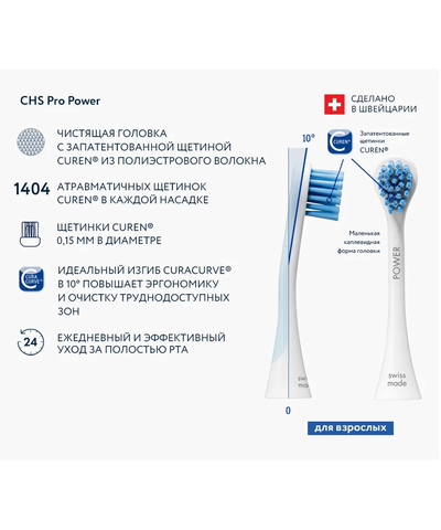CHS Набор насадок CURAPROX Pro Power, изображение 3