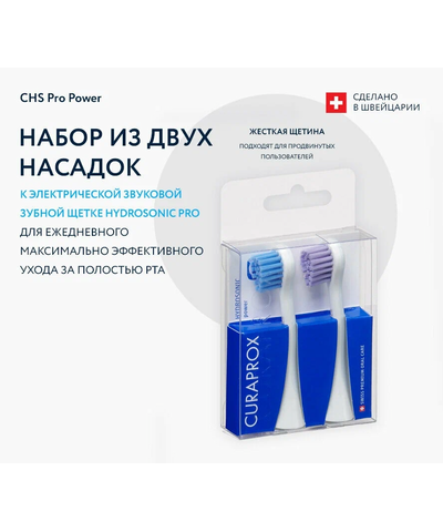 CHS Набор насадок CURAPROX Pro Power, изображение 2