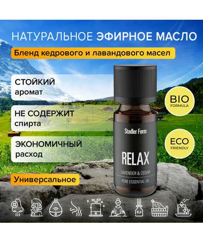 Ароматическое масло Stadler Form Essential oil Relax, A-143; "расслабление", изображение 3