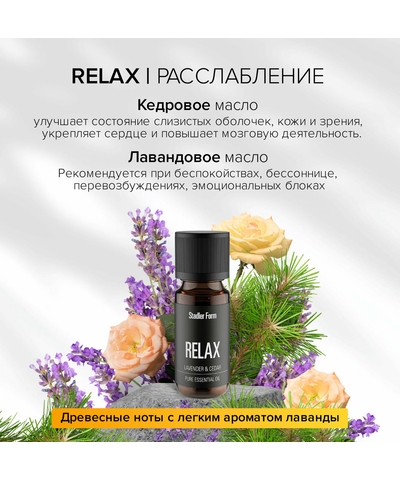 Ароматическое масло Stadler Form Essential oil Relax, A-143; "расслабление", изображение 6