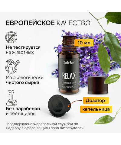 Ароматическое масло Stadler Form Essential oil Relax, A-143; "расслабление", изображение 5