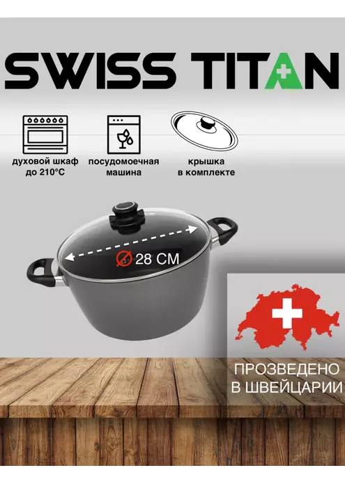 Кастрюля с крышкой Swiss Diamond Swiss Titan ST6128c 28 см, изображение 2
