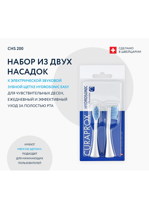 Набор насадок CURAPROX CHS 200  Sensitive, 2 шт, изображение 4