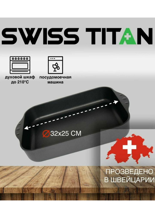 Противень Swiss Diamond Swiss Titan ST63225 32x25 см, изображение 6
