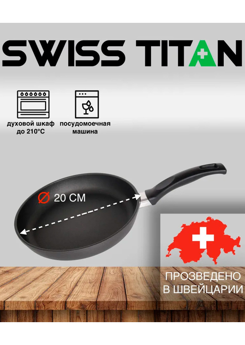 Сковорода Swiss Diamond Swiss Titan ST6420T 20 см, изображение 3
