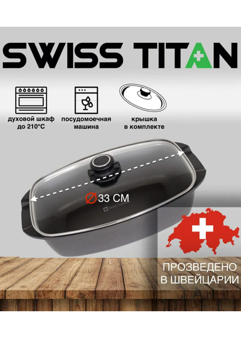 Жаровня с крышкой Swiss Diamond Swiss Titan ST61033c 21x33 см, изображение 5