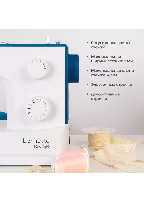 Швейная машина Bernette Sew&Go 1, изображение 5