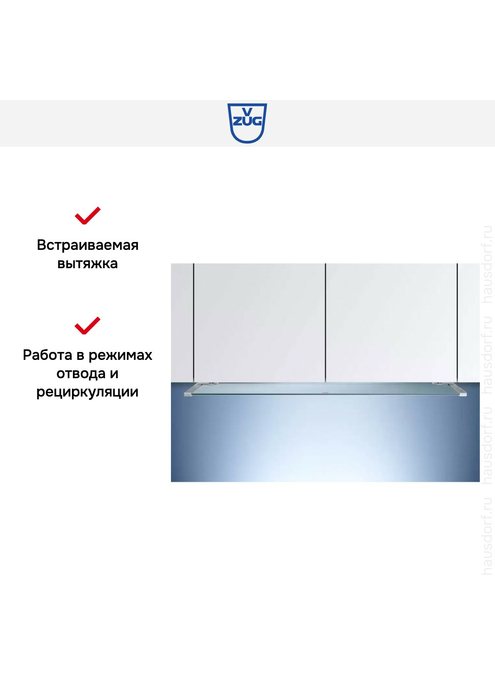 Вытяжка V-ZUG DFSG9c, изображение 4