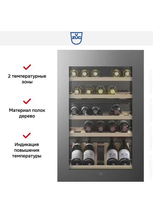 Встраиваемый винный шкаф V-Zug WineCooler V4000 90 WC4T-51102 R платина, изображение 3