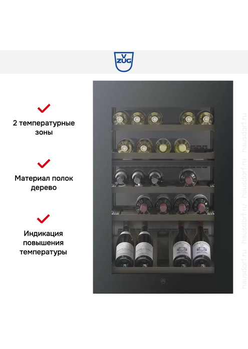 Встраиваемый винный шкаф V-Zug WineCooler V4000 90 WC4T-51102 L черн.стекло, изображение 4