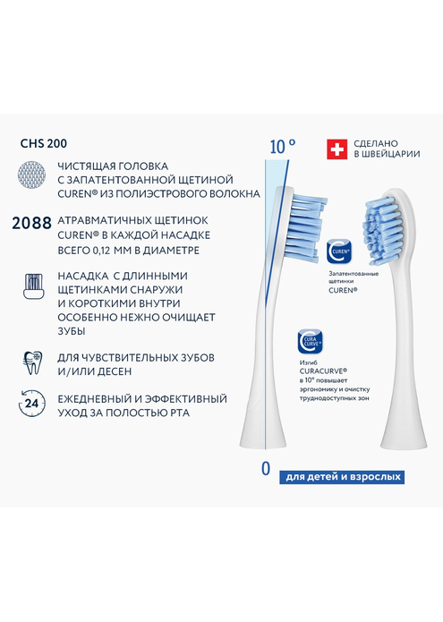 Набор насадок CURAPROX CHS 200  Sensitive, 2 шт, изображение 5