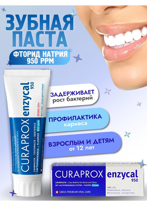 Зубная паста CURAPROX Enzycal 950, изображение 3