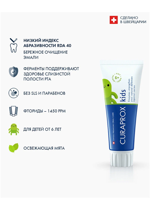 Зубная паста CURAPROX Kids 1450, мята, изображение 4