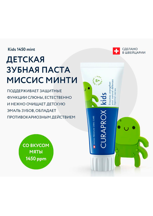 Зубная паста CURAPROX Kids 1450, мята, изображение 3