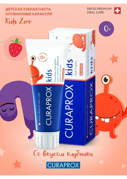 Зубная паста CURAPROX Kids Zero, клубника, изображение 2
