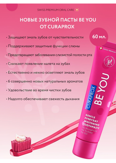 Зубная паста CURAPROX BE YOU Первооткрыватель, со вкусом ягод можжевельника и хурмы, изображение 4