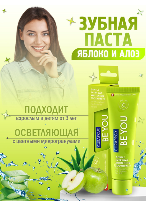 Зубная паста CURAPROX BE YOU  Исследователь, со вкусом яблока и алоэ, изображение 4