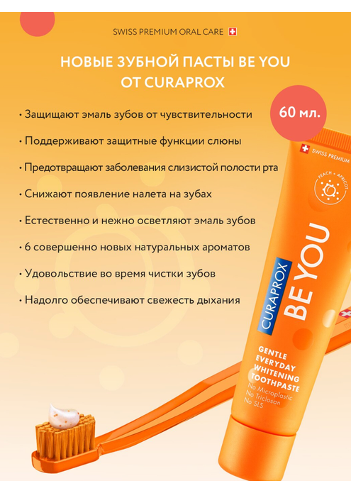 Зубная паста CURAPROX BE YOU Чистое счастье, со вкусом персика и абрикоса, изображение 4