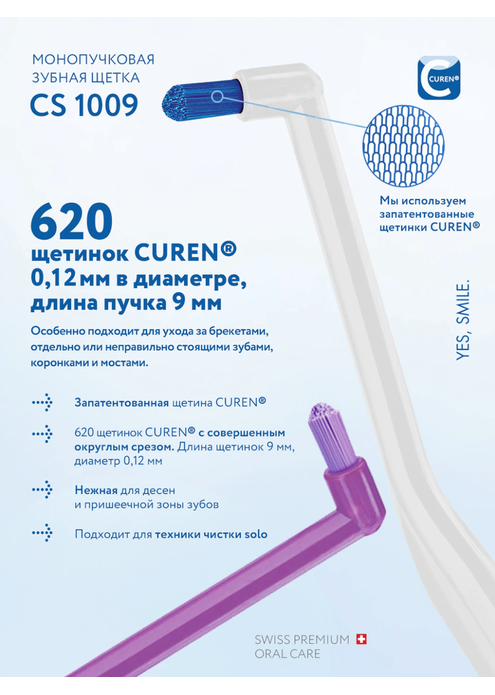 Монопучковая  щетка CURAPROX single & sulcular CS 1009, 9мм, белая, изображение 2