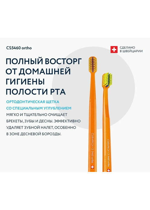 Ортодонтическая  щетка CURAPROX с углублением, оранжевая, изображение 4