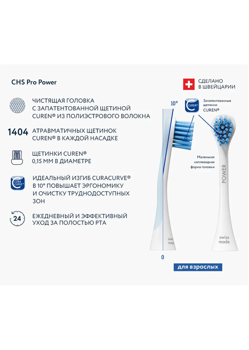 CHS Набор насадок CURAPROX Pro Power, изображение 3