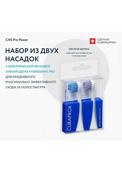 CHS Набор насадок CURAPROX Pro Power, изображение 2