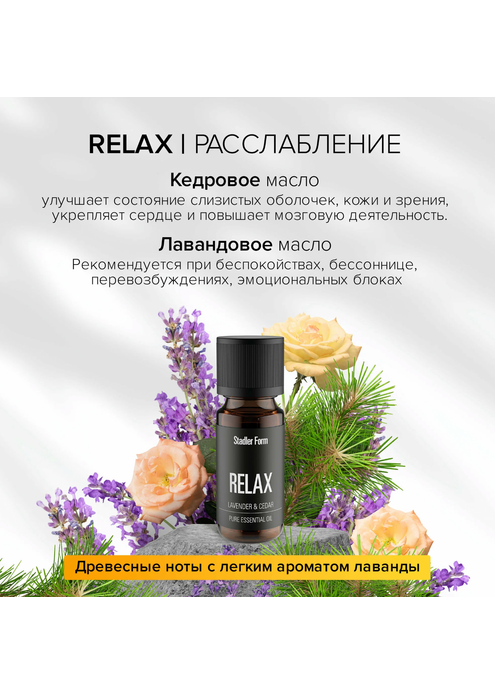 Ароматическое масло Stadler Form Essential oil Relax, A-143; "расслабление", изображение 6