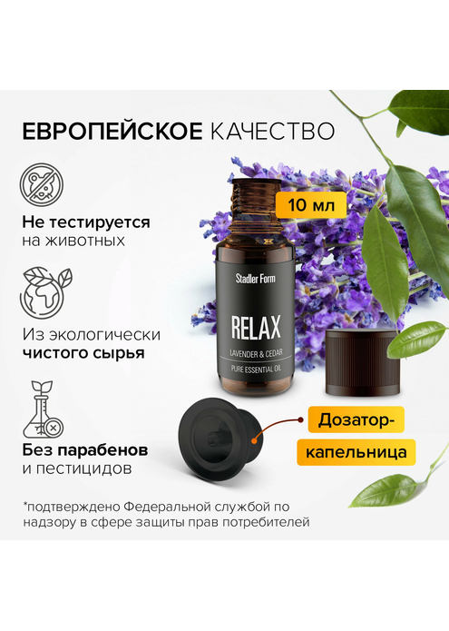 Ароматическое масло Stadler Form Essential oil Relax, A-143; "расслабление", изображение 5