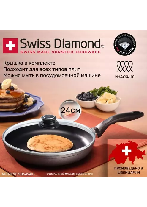 Сковорода Swiss Diamond SD6424ic, изображение 8