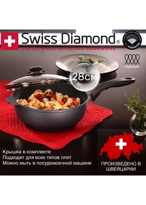 Сотейник Swiss Diamond SD6728ic, изображение 6