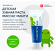 Зубная паста CURAPROX Kids 1450, мята, изображение 3